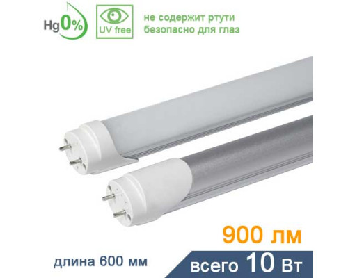Светодиодная лампа Т8 600мм (матовый рассеиватель)