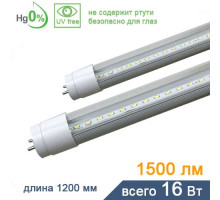 Светодиодная лампа Т8 1200мм (прозрачный рассеиватель) 16 Вт